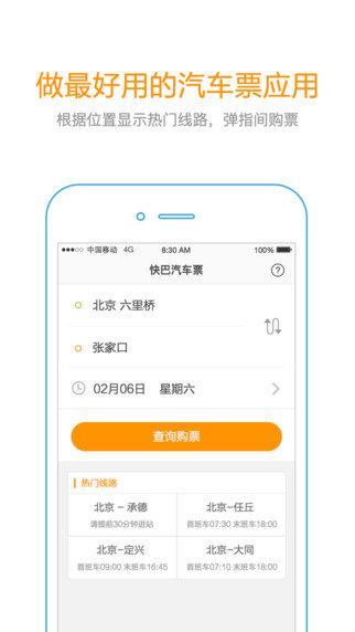 快巴约车 v1.2.0图