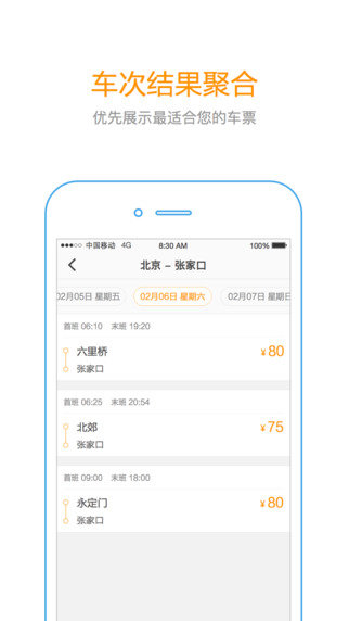 快巴约车 v1.2.0图