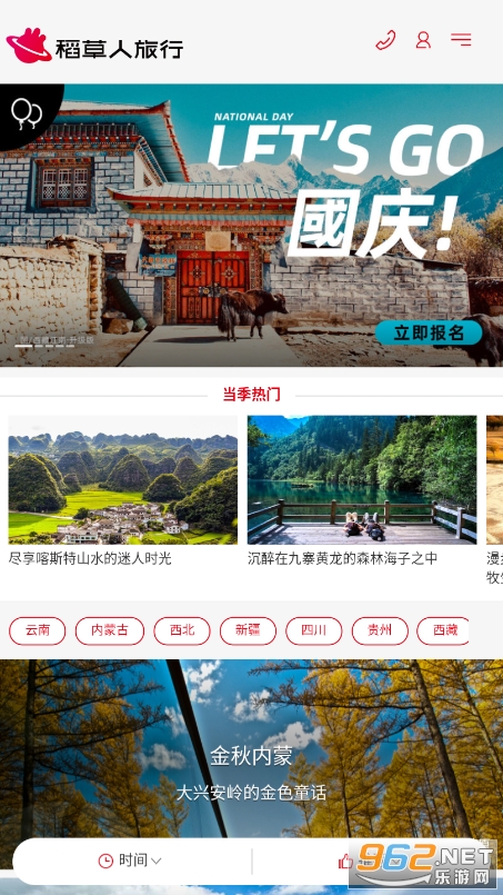 稻草人旅行 v1.0图