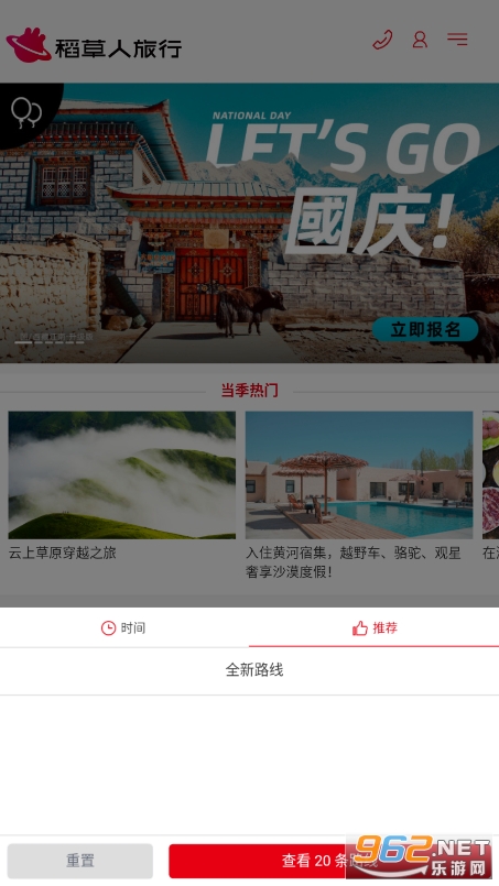 稻草人旅行 v1.0图