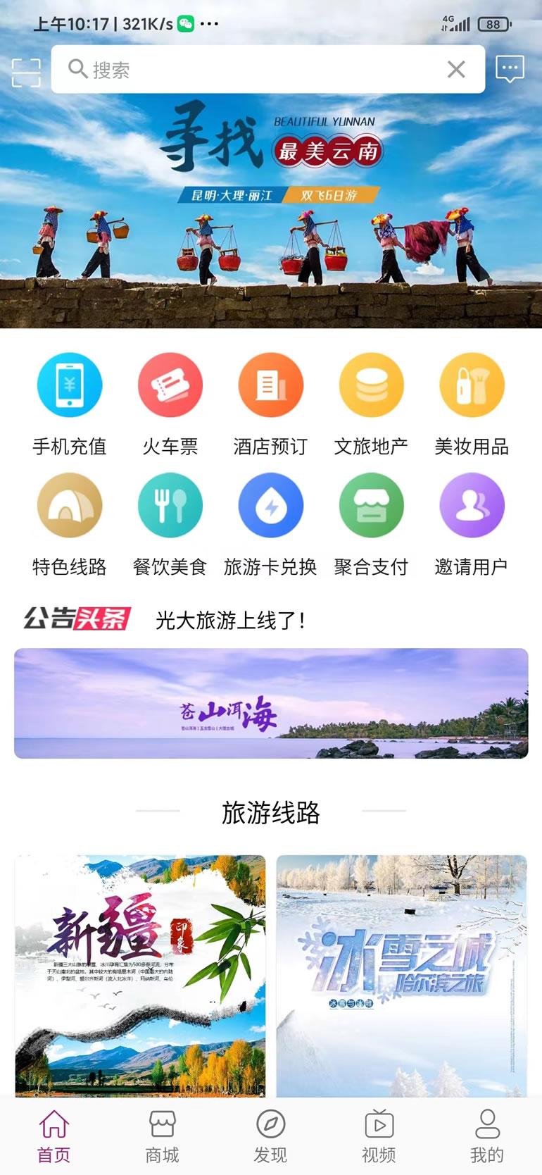 光大旅游 v1.0.2图