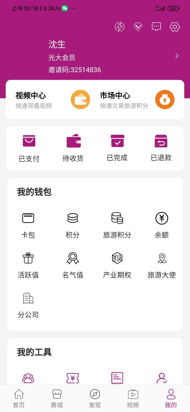 光大旅游 v1.0.2图