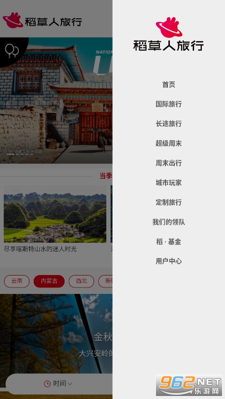 稻草人旅行 v1.0图