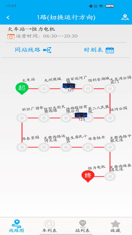 德州智能掌上公交 v2.5.3图