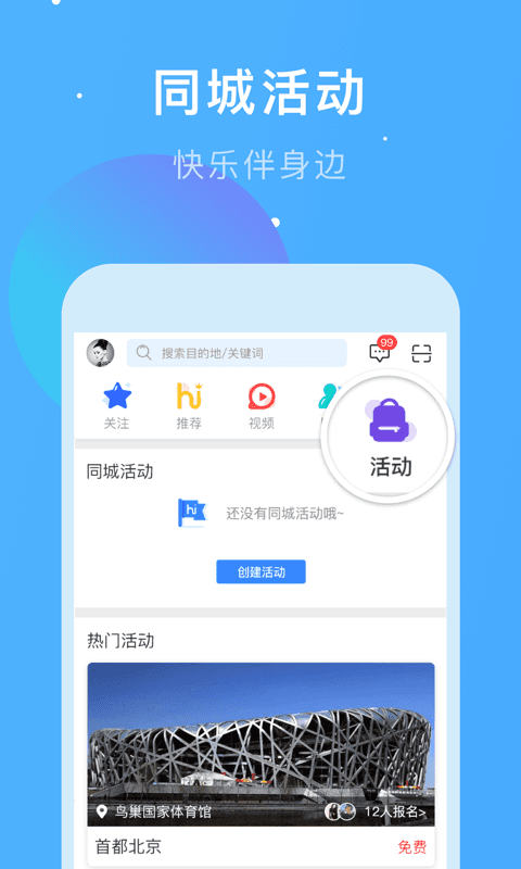 嗨走旅行 v3.5.0图