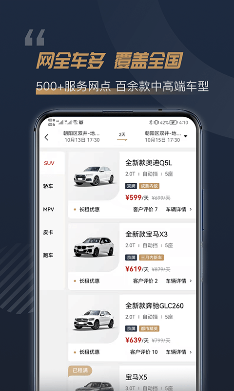 枫叶租车 v4.1.3图