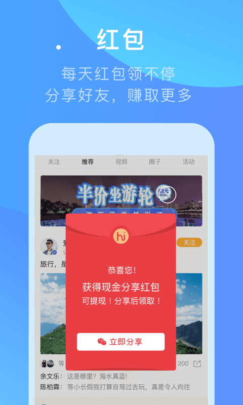 嗨走旅行 v3.5.0图