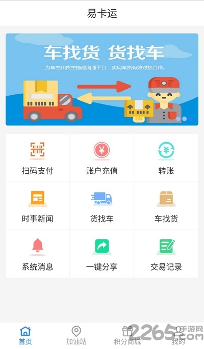 易卡运 v6.1.8图