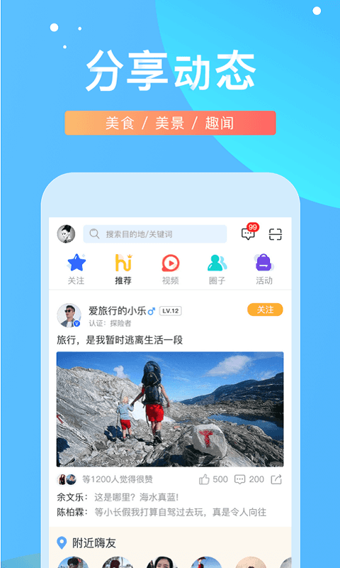 嗨走旅行 v3.5.0图