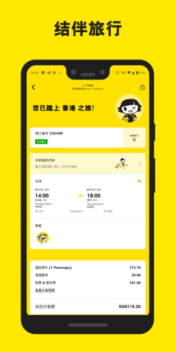 酷航 v2.20.0图