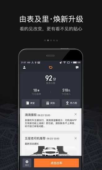 滴滴车主app安卓版 v6.1.2图