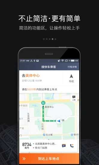 滴滴车主app安卓版 v6.1.2图