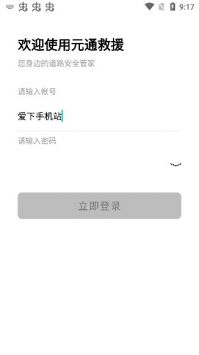 元通救援 v1.6.6图