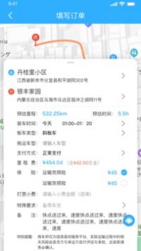 托运小咖 v1.1.8图