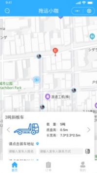 托运小咖 v1.1.8图