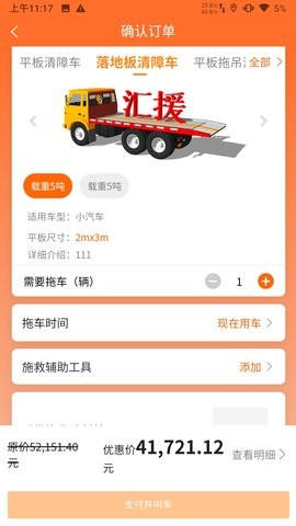 汇援拖车救援 v1.3.6图