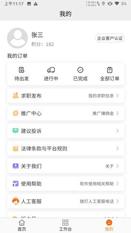 汇援拖车救援 v1.3.6图