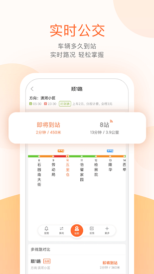 顺义公交 v3.7.8图