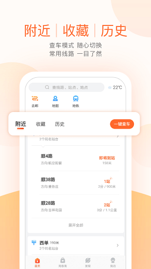 顺义公交 v3.7.8图