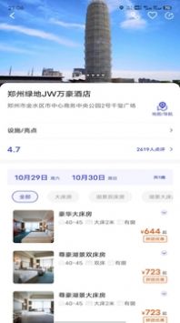 出行家旅行 v1.0图