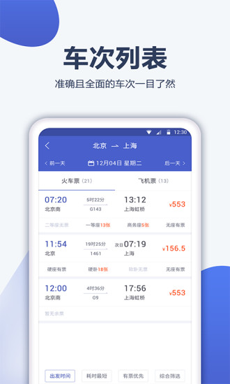 12306订票管家 v1.0.5图