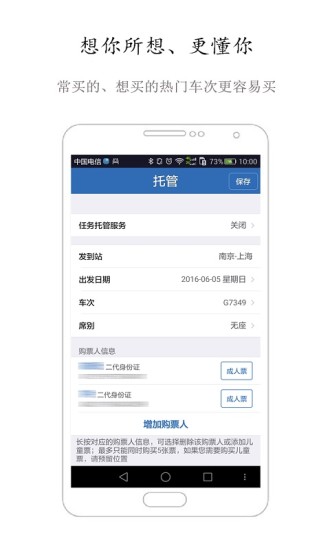 12306网上订票app图