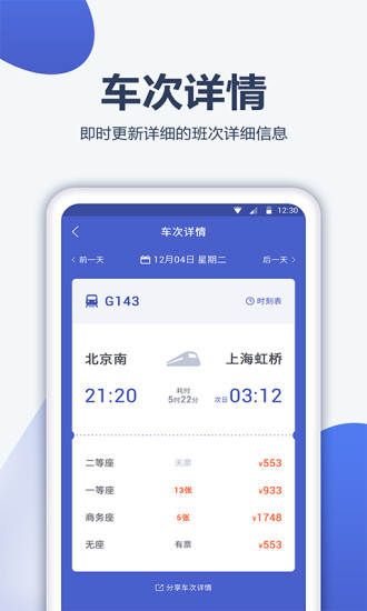 12306订票管家 v1.0.5图