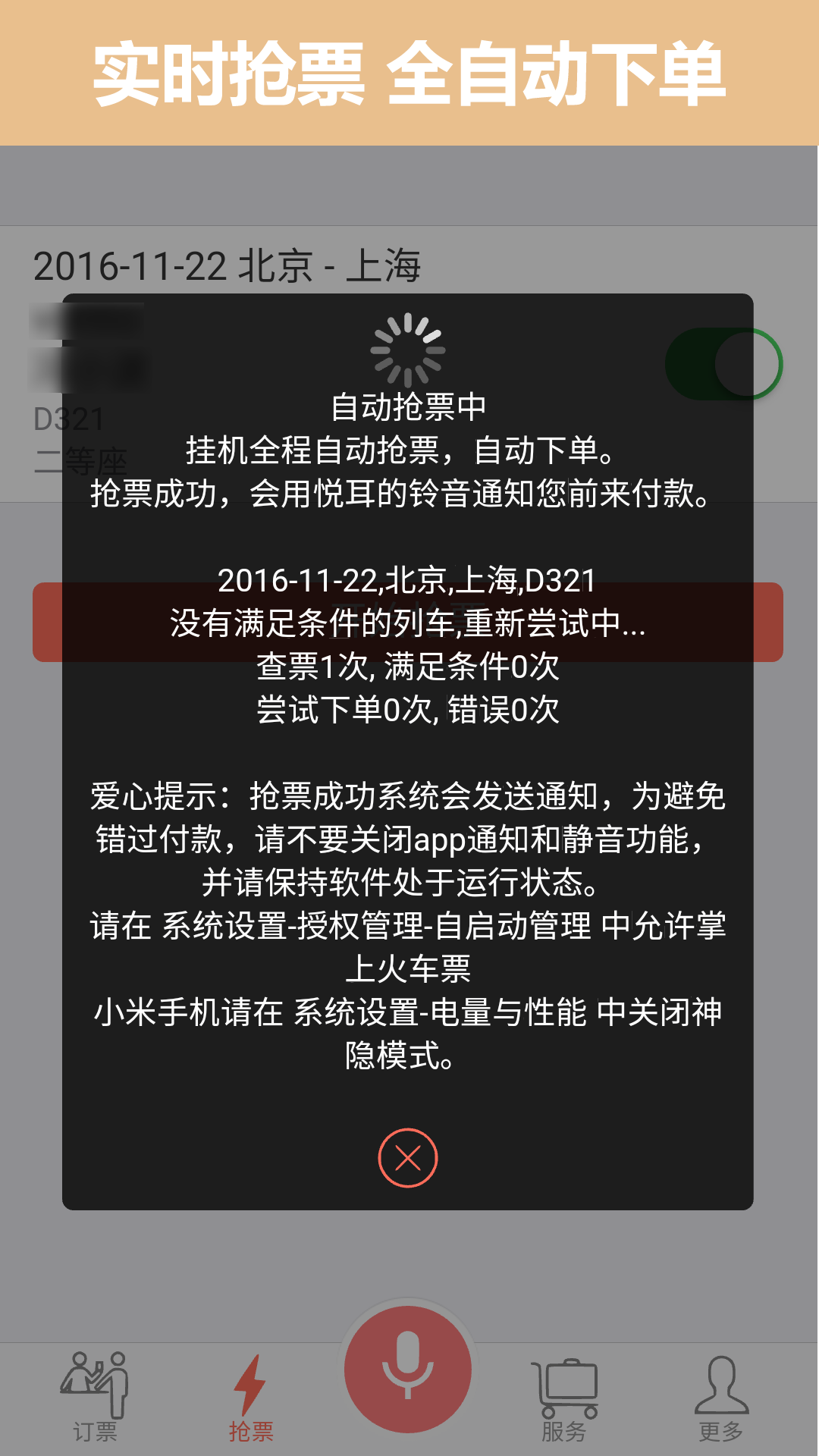 掌上火车票12306抢票app v8.6.3图