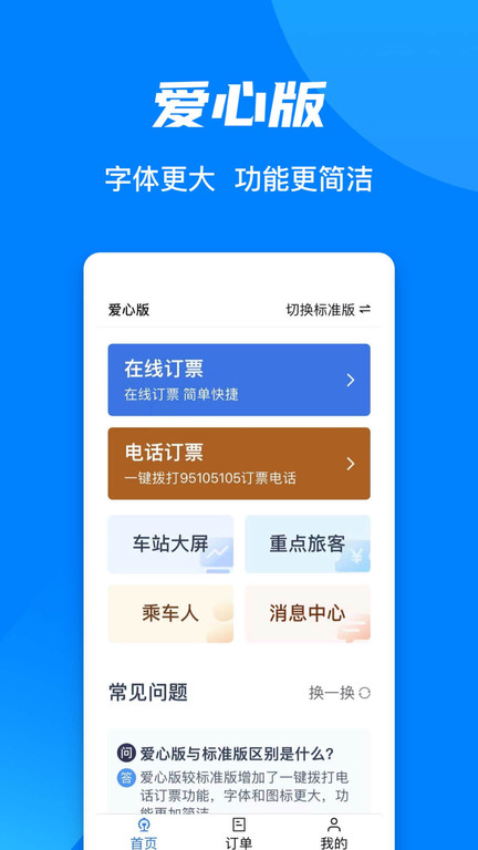 铁路通12306 v5.5.1.4图