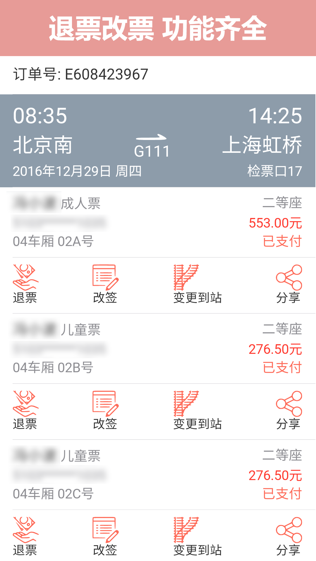 掌上火车票12306抢票app v8.6.3图