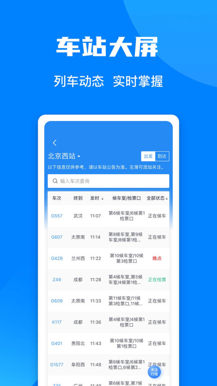 铁路通12306 v5.5.1.4图