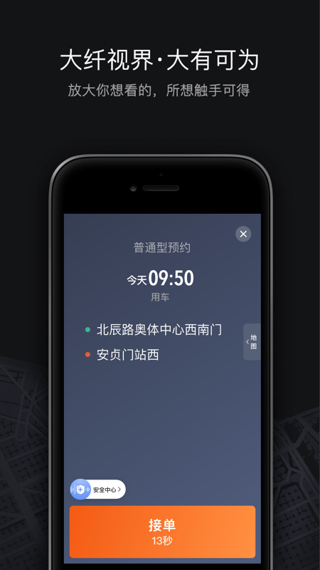 滴滴车主司机端 v6.1.2图