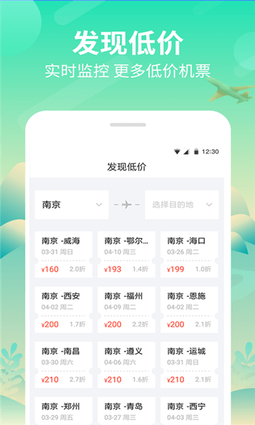 纵航商旅机票 v3.4图