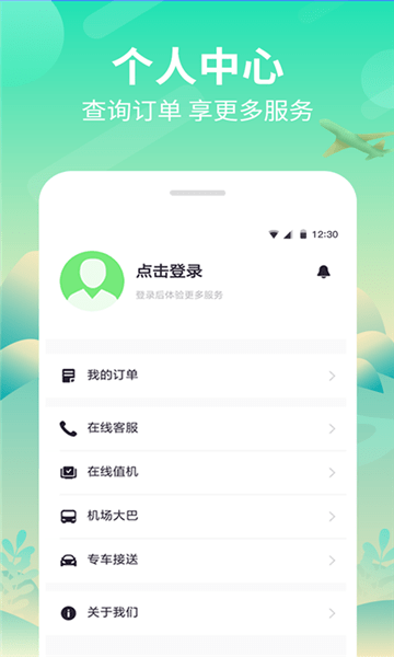 纵航商旅机票 v3.4图