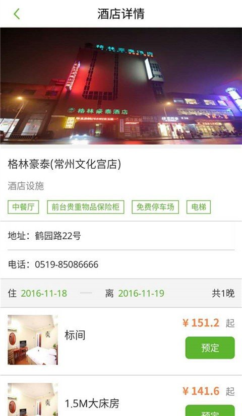 旅游趣吧 v1.1图