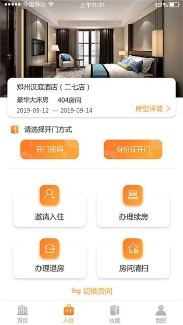 懒主人酒店民宿 v23.11图