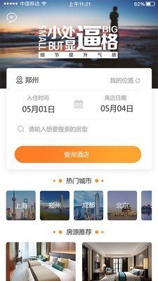 懒主人酒店民宿 v23.11图