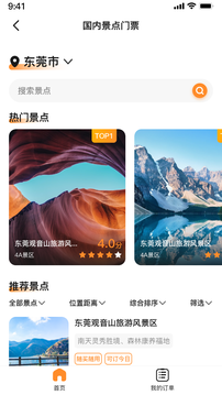 友邻伴旅 v1.00.00图