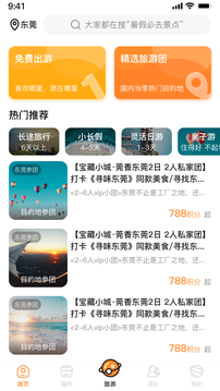 友邻伴旅 v1.00.00图