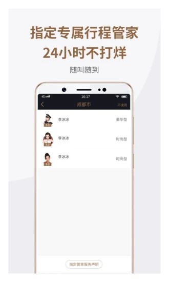 蔷薇出行 v1.2.3图