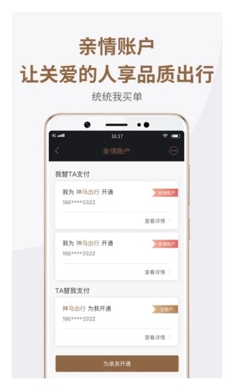 蔷薇出行 v1.2.3图