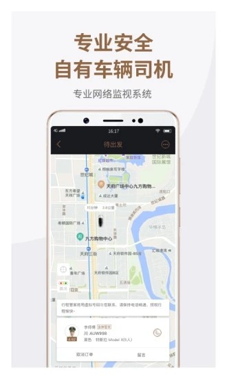 蔷薇出行 v1.2.3图