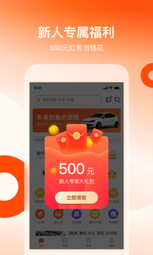 车易拍商户鸿蒙版 v9.9.27图