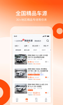 车易拍商户鸿蒙版 v9.9.27图