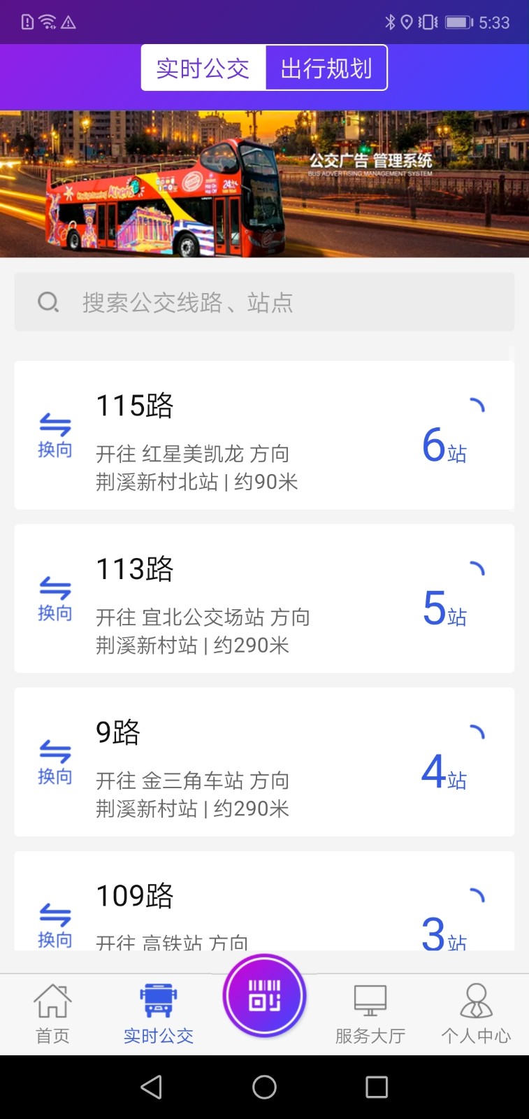 宜兴出行实时公交车 v2.5.6图