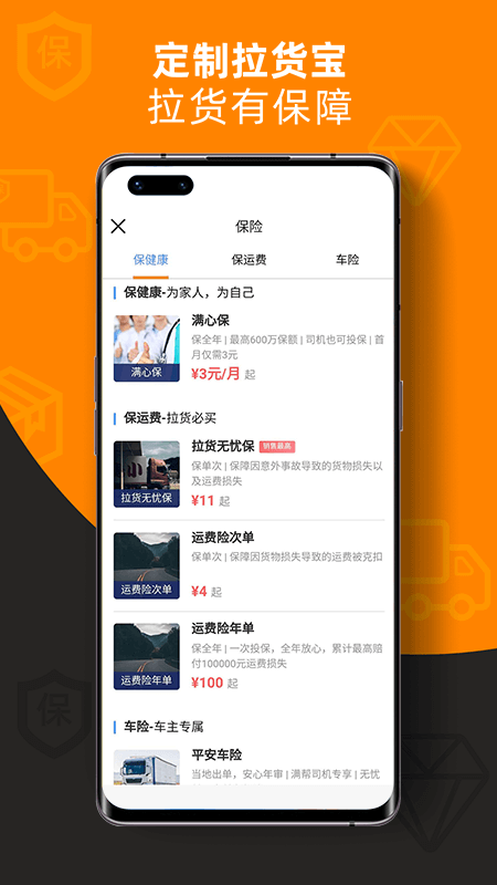 运满满司机app v8.51.2.0 图