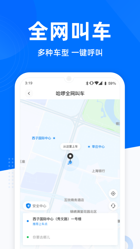 哈啰出行app v6.45.2图