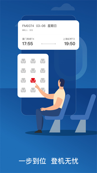东方航空app v9.4.0图