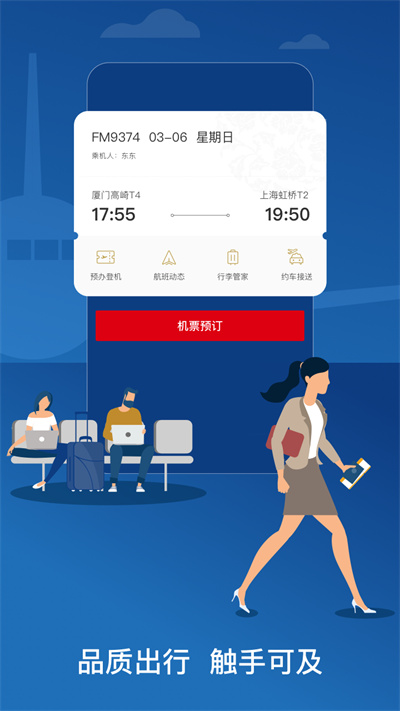 东方航空app v9.4.0图