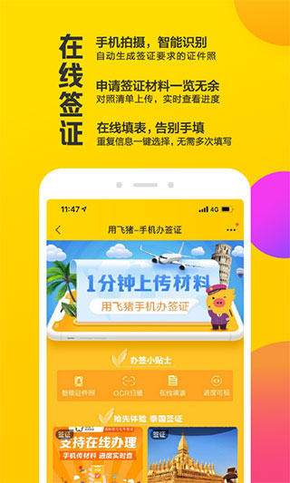 飞猪旅行手机版 v9.9.63.104图